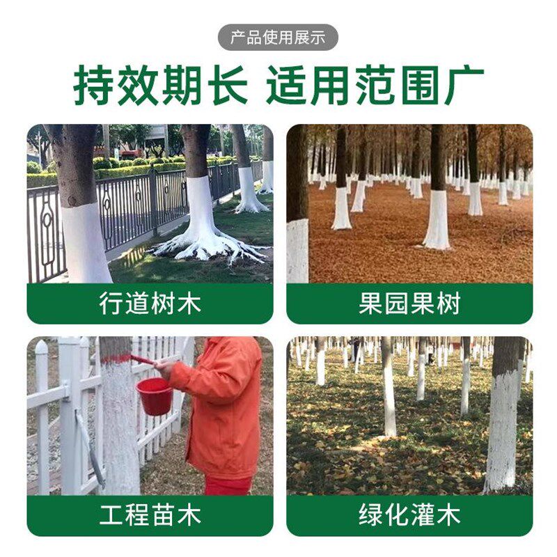树木树干涂白剂大树刷白园林盆景树杆果树防虫防冻防寒石灰粉
