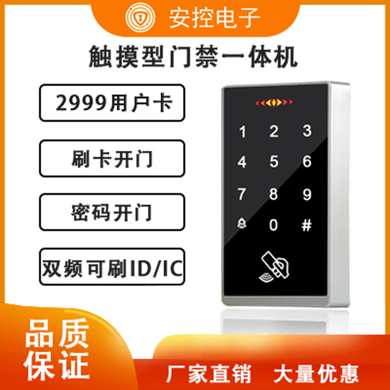 频防水门禁一体触摸背光按键磁力锁电插锁装手