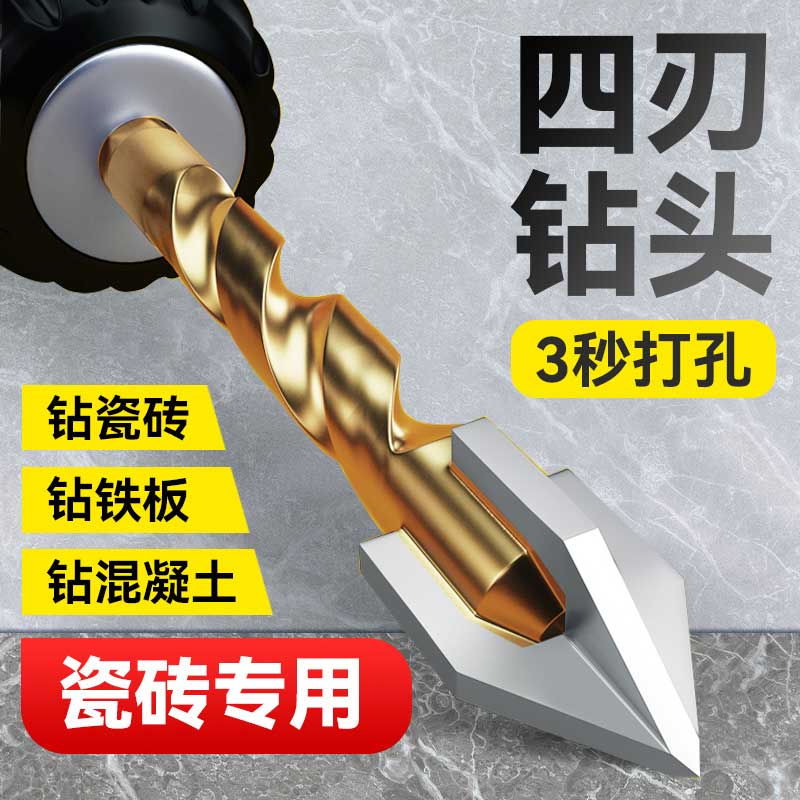德国进口打瓷砖的专用钻头干钻全瓷高硬度打孔四刃霸王钻头三角钻