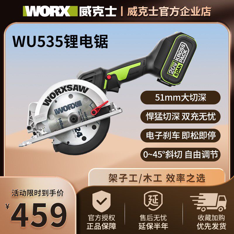 威克士木工电锯WU切割机工业级多功能电圆锯锯电动工具