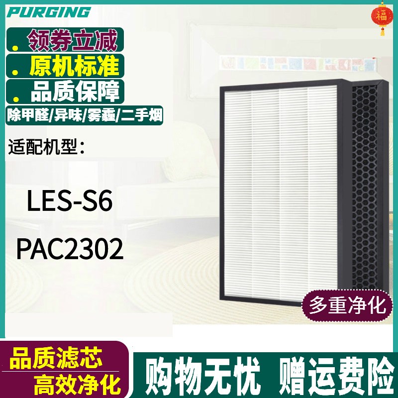 适配GIABO捷家伴/洛恩斯空氣清新機淨化器LES-S6 PAC2302过滤网C