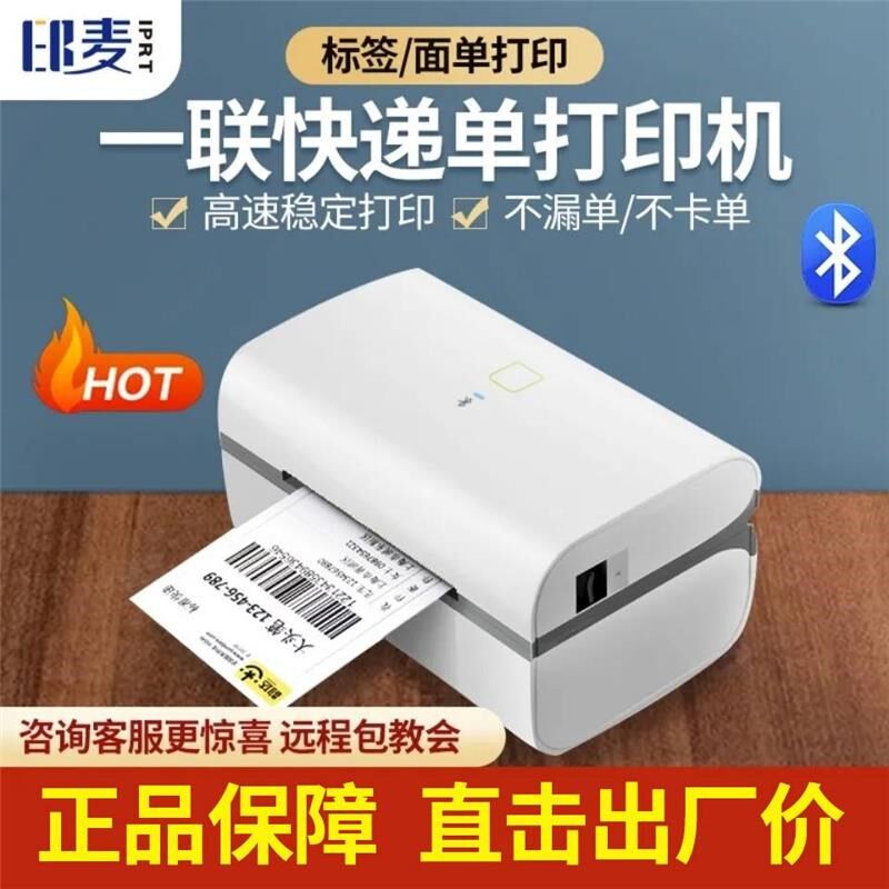 印麦面手电商码电子单快递单打印机小型一联单机蓝