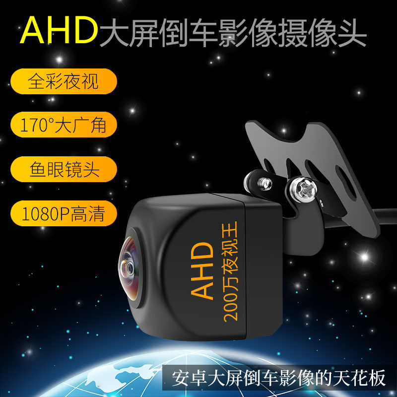 度大广角车载HD高倒车影像探头鱼眼超夜视王摄像头