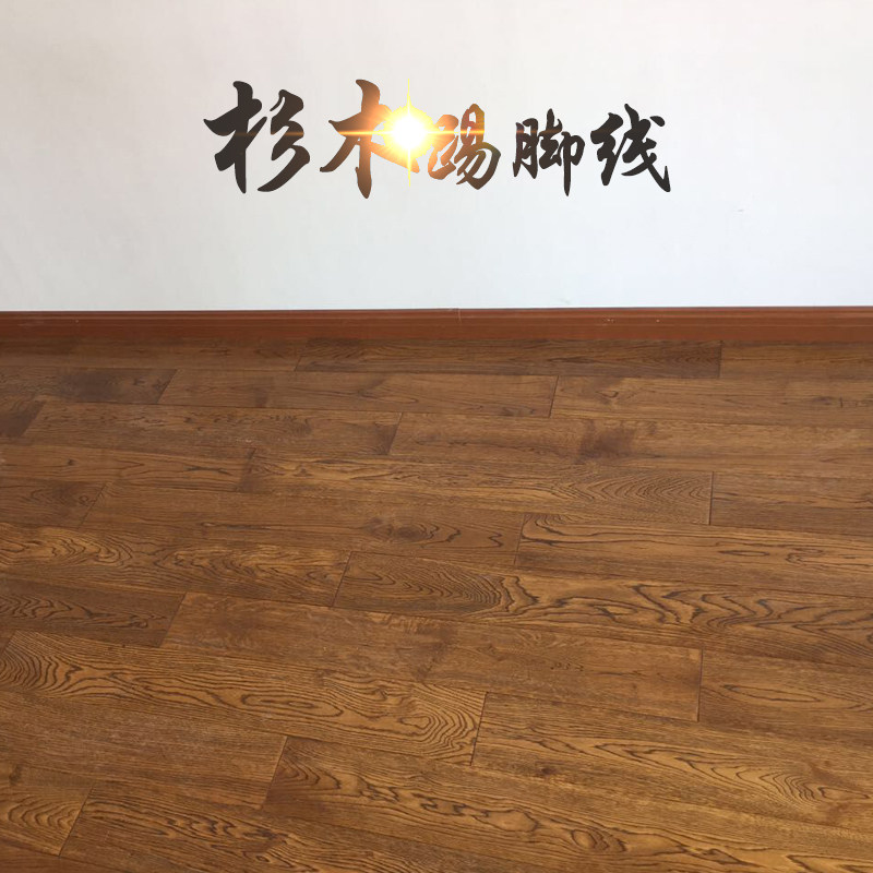 龙叶地板 环保防水耐磨抗变形多层材质踢脚线杉木强化复合