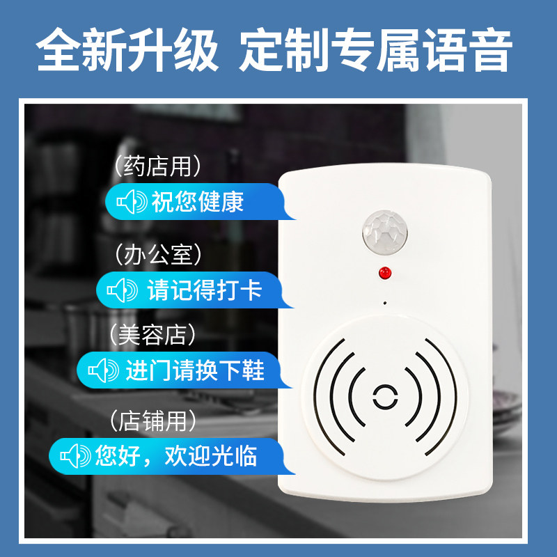 红外线语音提示器店铺迎宾器录制定制语音欢迎光临电子感应门铃
