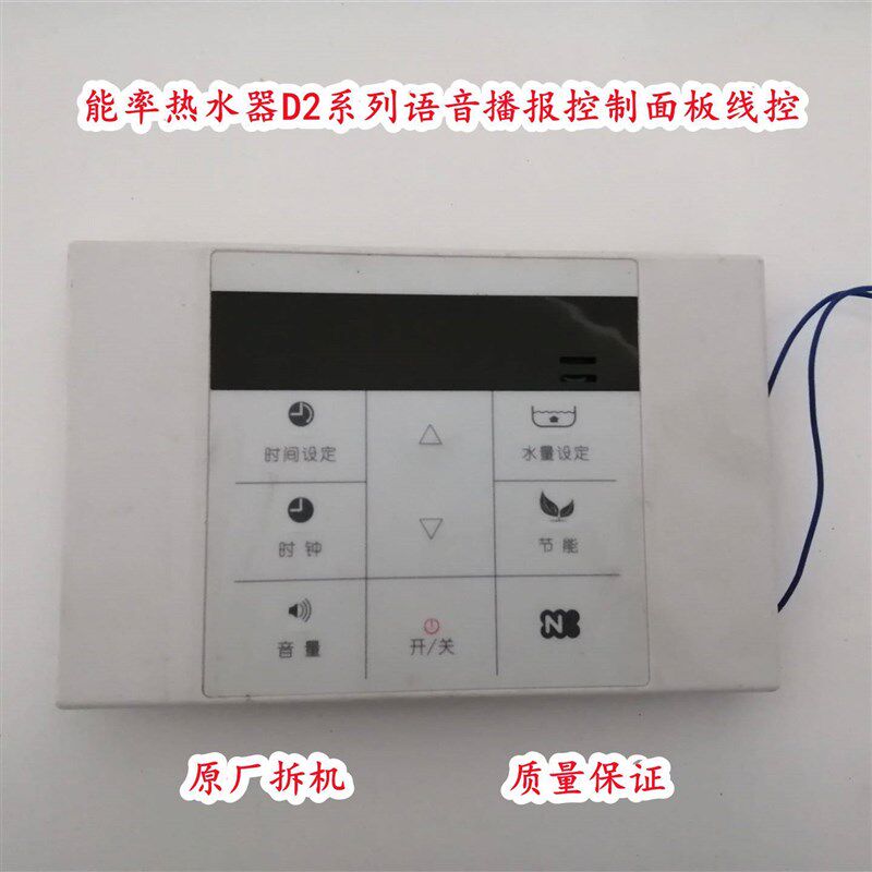 拆能率线控器控制遥控板显示屏调温触摸板操作板