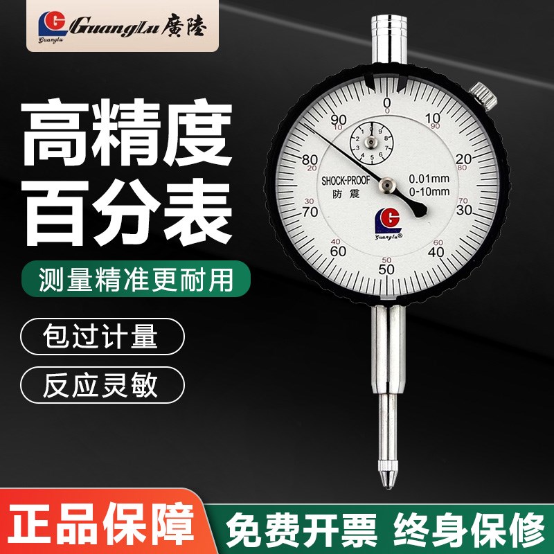广陆防百分表杠杆百分表表头精度防磁性百分表座