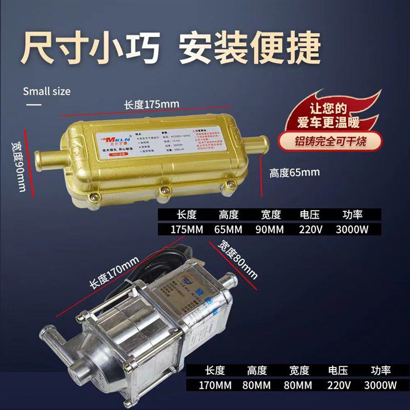 汽车发动机预热器水箱加热器暖风瓦自动断电防干烧暖风机