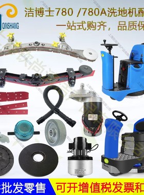 JIEO洁博士7洗地机吸水胶条吸排水管电机轮子刷盘吸水扒