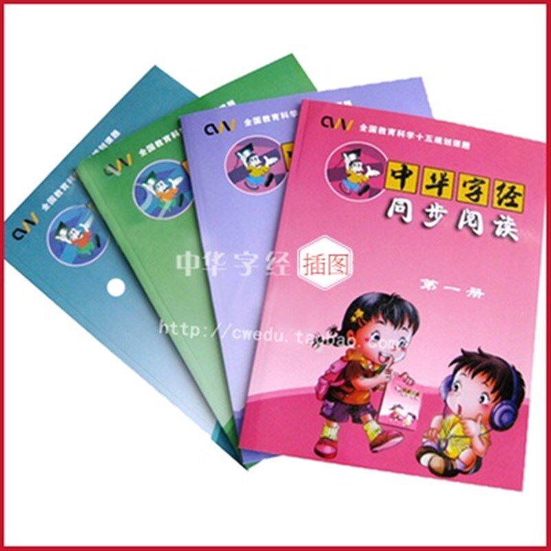 中华字经正幼儿童早教认字字识字卡片注拼音注释本阅读全