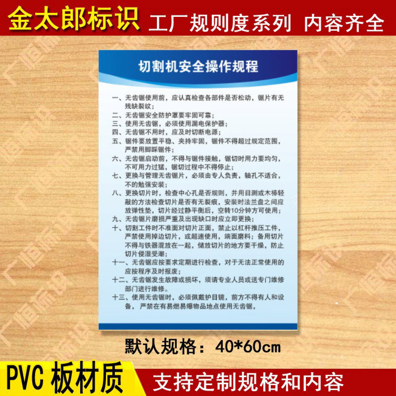 切割机安全操作规程管理制度规章标语标识警示提示牌墙定制