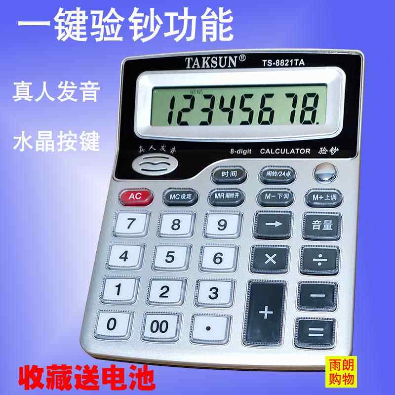 大号语音计算器水晶按键屏幕财务办公商务验钞连加计算办公室用财