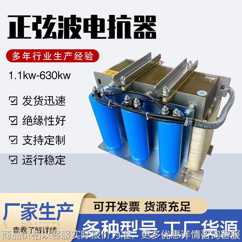 正弦波滤波器单相变三相变频器电源专用出线交流LC全波滤波电抗器