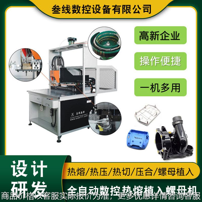 热熔螺母植入机 华东地区厂家销售塑胶外壳全自动铜螺母植入机