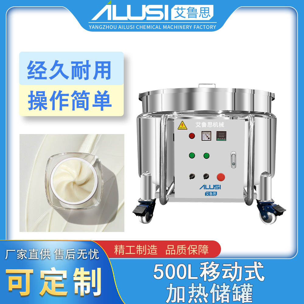 厂家供应500L移动式密封储罐化妆品工厂原料密封储存罐设备