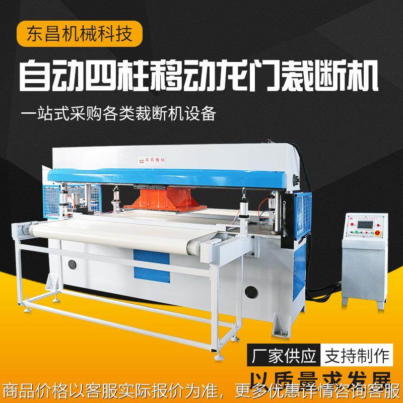 80吨下料机 伪装网海绵移动龙门冲床 箱包运动内衣精密四柱裁断机,纺织面料/辅料/配套,皮革加工设备,淘宝优惠券,粉丝福利购,淘宝优惠卷