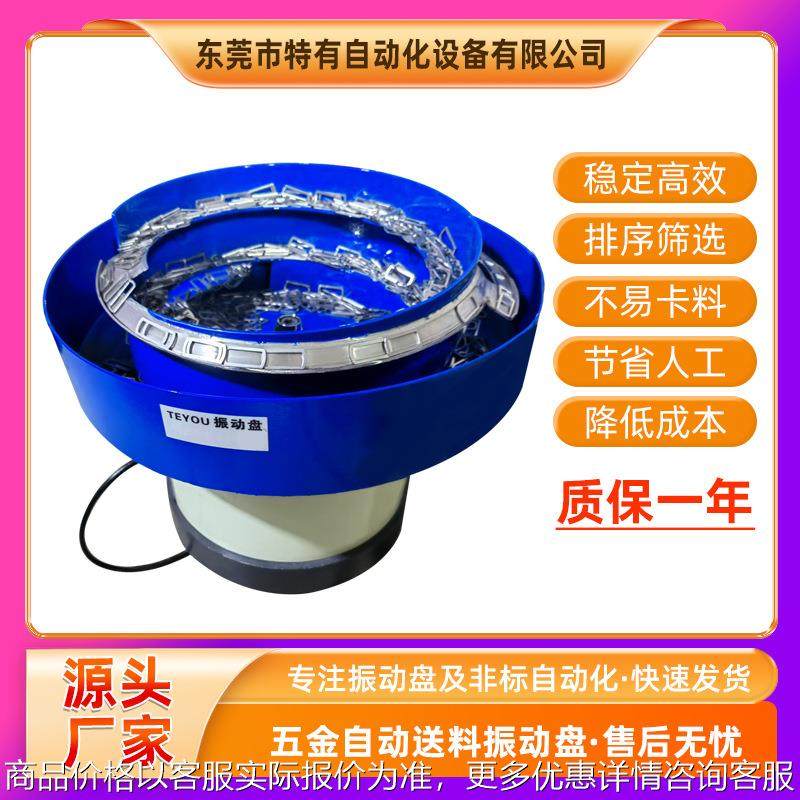 厂家直销五金长薄片振动盘小型自动电子零件精密振动上料机送料机,五金/工具,振动盘,淘宝优惠券,粉丝福利购,淘宝优惠卷