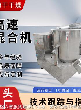 工业金属涂料立式高速混合机 制药粉体混料机 钛白粉高速混合机