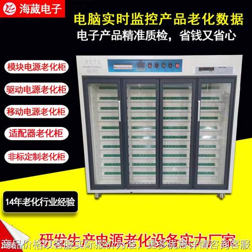 东莞智能模块电源老化柜 电脑jPD快充老化车 驱动电源老化测试架