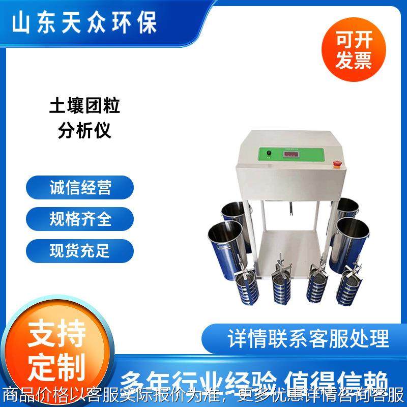 土壤团粒分析仪 土壤团粒结构检测仪符合LY/T 1227-1999