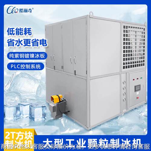 大型食用方块制冰机 螺杆推送全自动1T2T3T奶茶透明制冰机