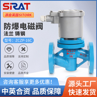 SIRAT斯锐特ZCCF常闭全衬氟电磁阀防爆衬四氟耐酸碱耐腐蚀220V24V