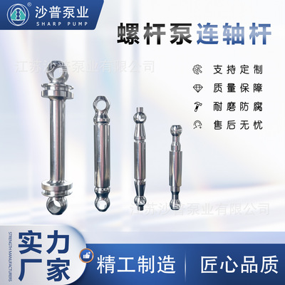 螺杆泵轴配件联轴杆 适用耐驰netzsch西派克seepex莫诺 allweiler