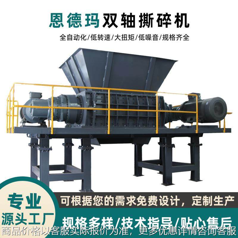 多功能双轴撕碎机 轮胎塑料橡胶破碎 工业大型废塑料粉碎设备直销,机械设备,粉碎机,淘宝优惠券,粉丝福利购,淘宝优惠卷