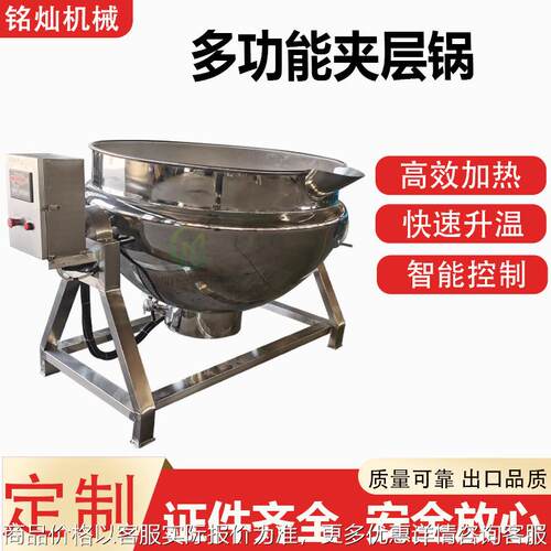 马蹄糕蒸煮锅 商用自动骨汤搅拌夹层锅 电加热凉粉搅拌熬制锅