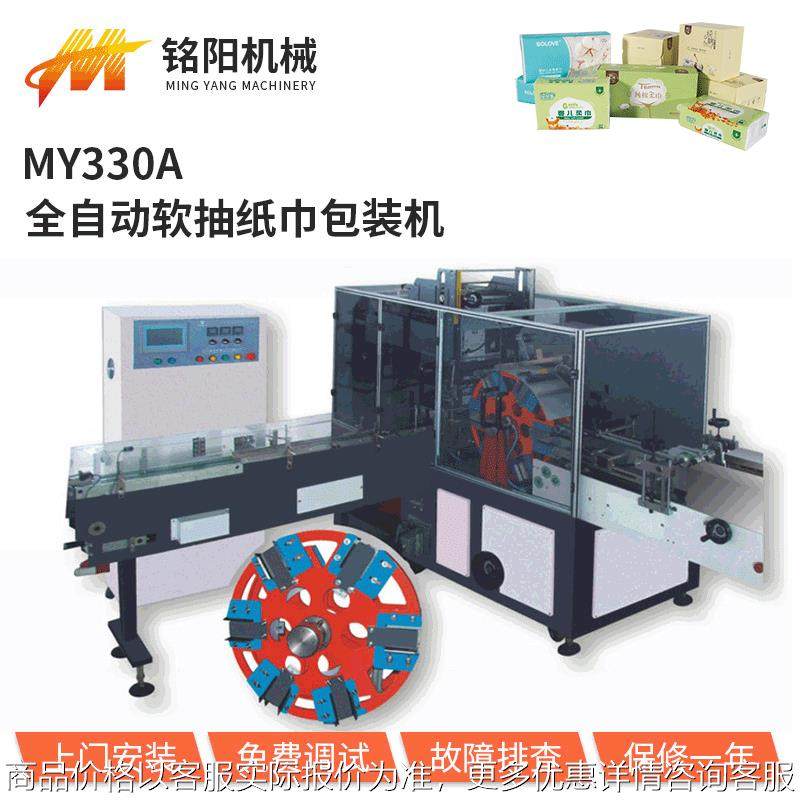 厂家加工生产绵柔巾机械加工设备330A高速面巾盒抽纸全自动包装机,机械设备,造纸/纸加工设备,淘宝优惠券,粉丝福利购,淘宝优惠卷