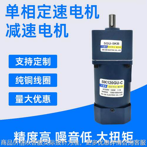 5I120GU单相异步电机交流齿轮减速电机120W220V定速马达可配刹车