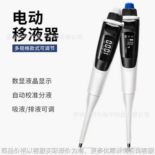 多功能数字数码电子移液器电动移液枪单道可调实验室移液器