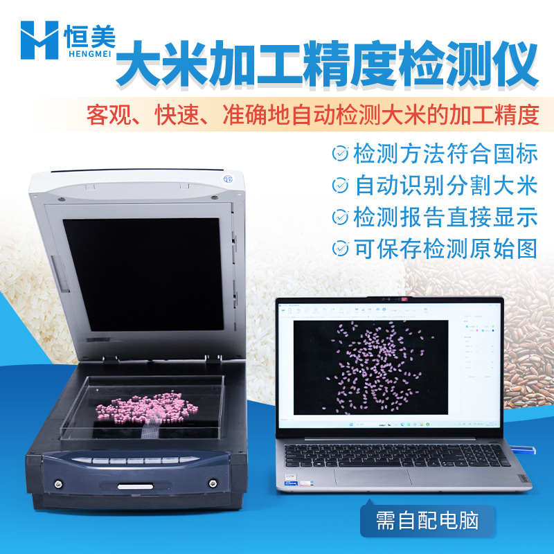 大米加工精度检测仪粳稻加工精度测定仪籼稻自动加工精度分析仪器