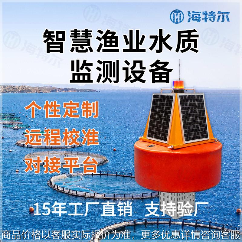 智慧渔业水产养殖监测设备 海水淡水ph氨氮溶解氧在线分析仪器