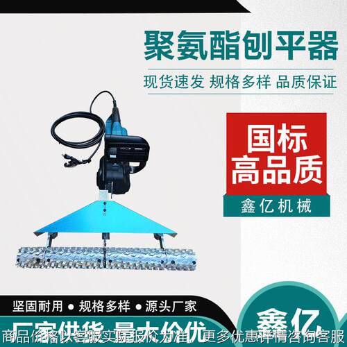 聚氨酯发泡刨平器电动刨平机电动刨平机闭孔聚氨酯刨平器