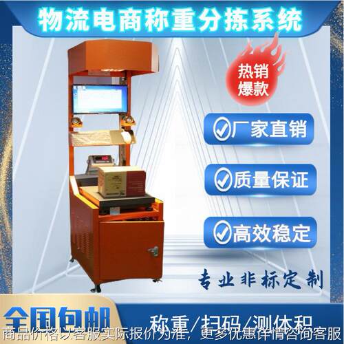 称重扫码机 DWS在线称重扫码分拣机 物流快递专用 称重扫码测体积