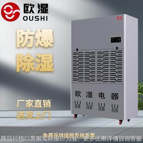防爆工业除湿机大功率车间仓库抽湿机地下室干燥机