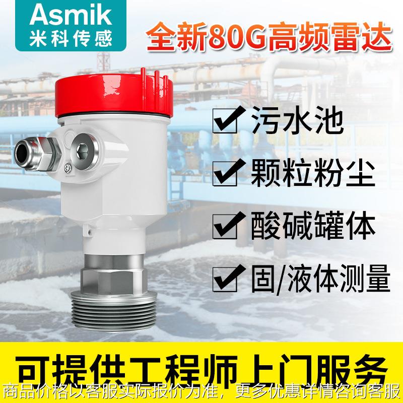 智能雷达液位计 化工防腐导波雷达料位计罐体水位高频雷达物位计