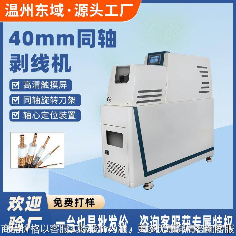 全自动同轴线剥线机多股软硬线护套线电缆多层屏蔽线旋转刀剥皮机,五金/工具,剥线机,淘宝优惠券,粉丝福利购,淘宝优惠卷