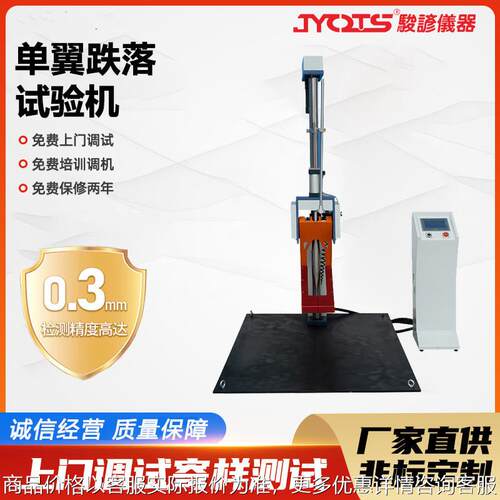 单翼臂跌落试验机 纸箱包装跌落测试机 气动电器跌落检测设备厂家