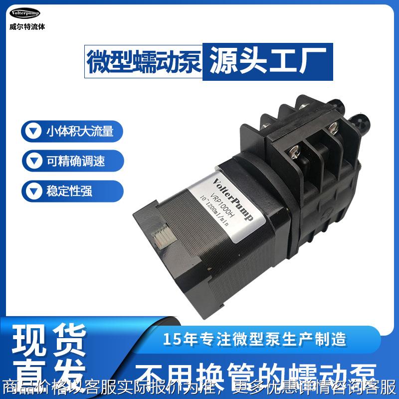 微型蠕动泵 VRP1000H不换管免维护耐腐蚀IVD实验室精确调速蠕动泵
