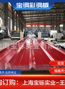 黄石宝钢彩钢板TDC51D+Z 天蓝镀铝锌彩钢瓦楞板海蓝钢结构用100g