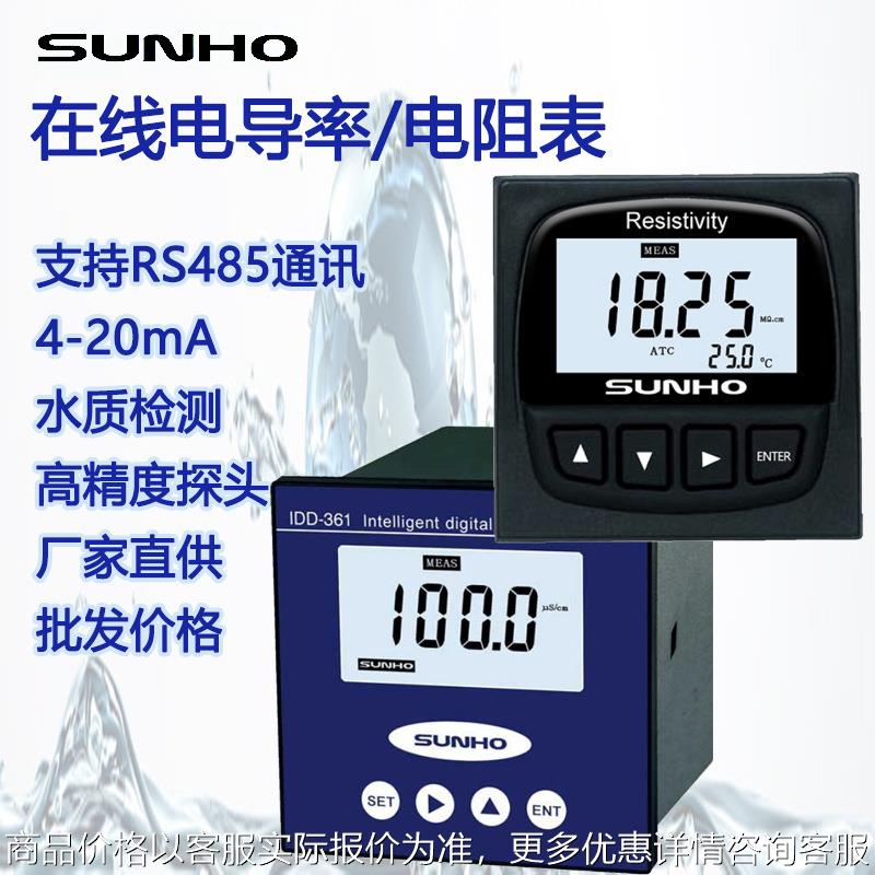 先河电导率仪电阻率RS485通讯4-20mA水质检测ER-5830高精度