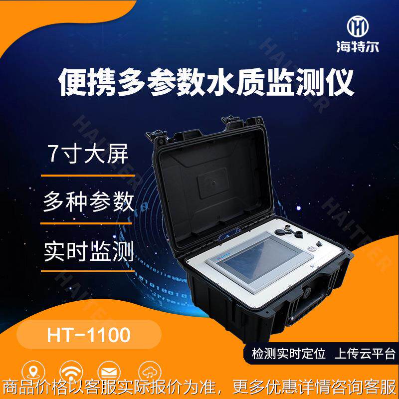 便携式多参数水质检测仪PH浊度计余氯悬浮物溶解氧自动分析仪