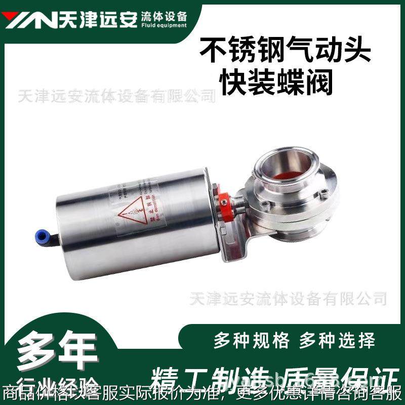 304不锈钢快装气动粉尘蝶阀 软密封卫生级立式单作用,五金/工具,蝶阀,淘宝优惠券,粉丝福利购,淘宝优惠卷