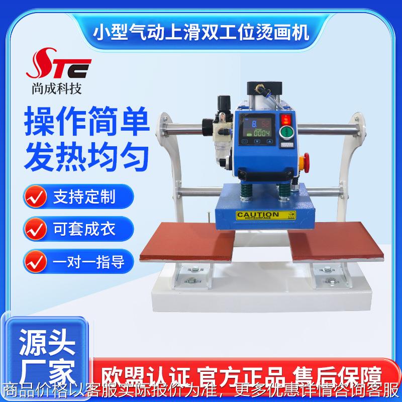 STC-QD05小型上滑式气动双工位烫画机15x15成衣印花热转印机