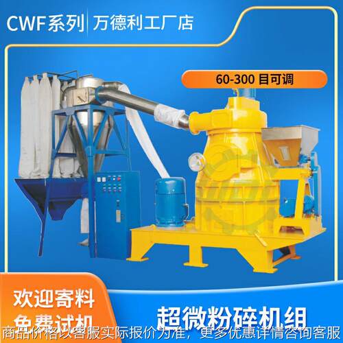 CWF900超微粉碎机组不锈钢粉碎机小型家用磨面机 调料磨粉机 厂家