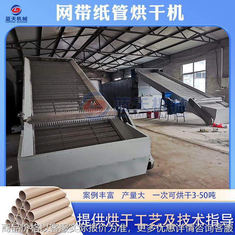 网带式纸筒烘干设备 圆形打磨抛光无缝纸管干燥机 工业纸管烘干机,机械设备,干燥机/干燥箱/烘干机,淘宝优惠券,粉丝福利购,淘宝优惠卷