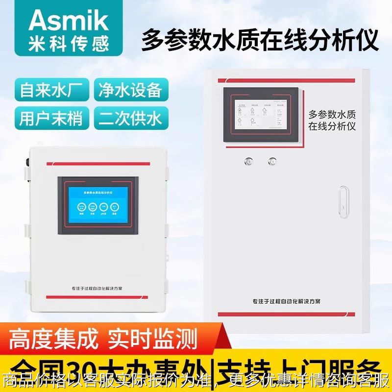 在线多参数水质分析仪检测仪污水二次供水pH浊度电导率余氯溶解氧