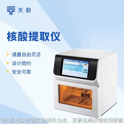 全自动核酸提取仪32孔核酸提取仪高效多通量核酸提取仪器厂家